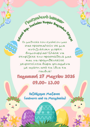 Πασχαλινό Bazaar: «Μια φορά... ήταν η Φύση!»