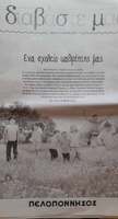 Αφιέρωμα στην εφημερίδα ΠΕΛΟΠΟΝΝΗΣΟΣ για το καινοτόμο, συμπεριληπτικό πρόγραμμα "Ένα σχολείο καθρέφτης μας"