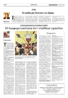 ΕΝΘΕΤΟ ΕΦΗΜΕΡΙΔΑΣ "ΠΕΛΟΠΟΝΝΗΣΟΣ" 07-06-2025