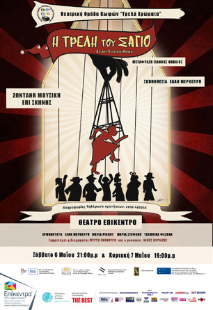 ΟΜΙΛΟΣ ΕΛΛΗΝΙΚΗΣ ΝΟΗΜΑΤΙΚΗΣ ΓΛΩΣΣΑΣ & ΘΕΑΤΡΟ ΚΩΦΩΝ ΣΤΗΝ ΠΑΤΡΑ