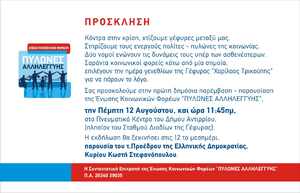 προσκληση Δικτύου