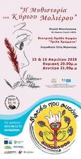 ΑΦΙΣΑ ΓΙΑ ΘΕΑΤΡΟ ΚΩΦΩΝ ΣΤΗΝ ΠΑΤΡΑ
