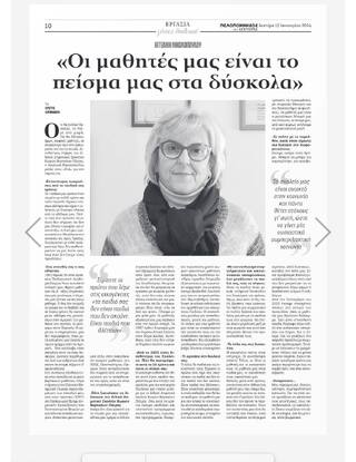Οι μαθητές μας είναι το πείσμα μας στα δύσκολα