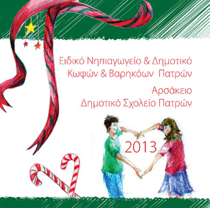 «Μια ευχή για το καλό!»